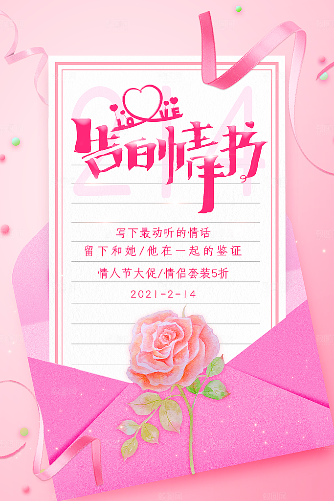 活动浪漫情人节海报