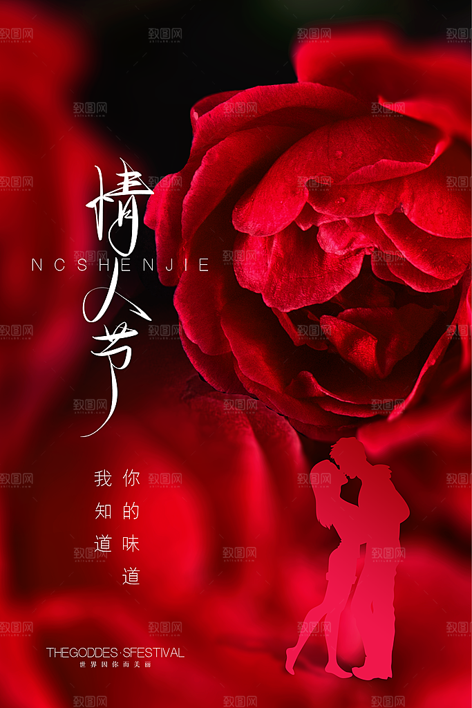 告白季表白季情人节浪漫宣传海报