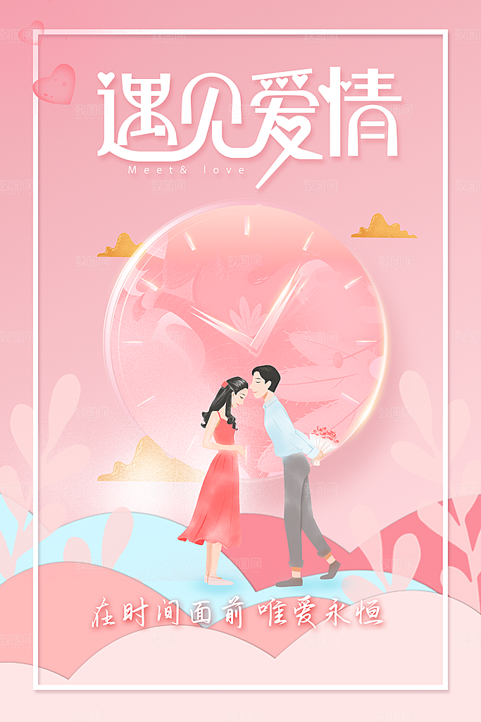 214情人节背景情人节展板海报