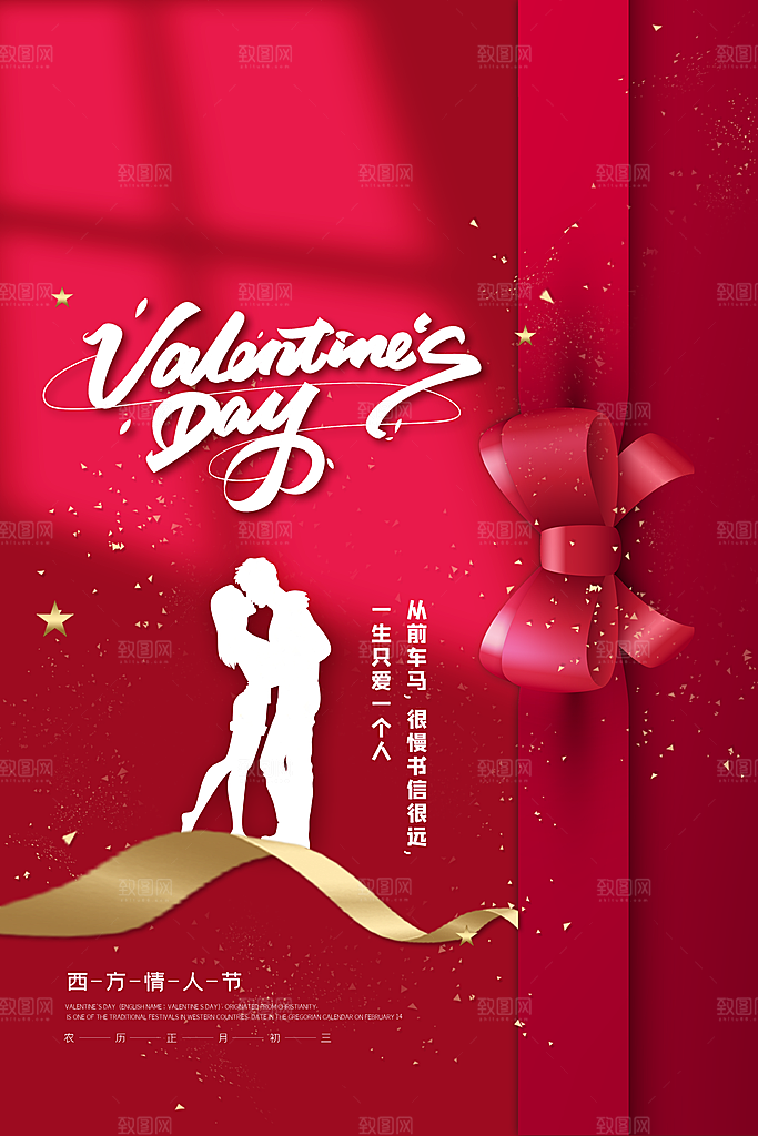 告白季表白季情人节浪漫宣传海报