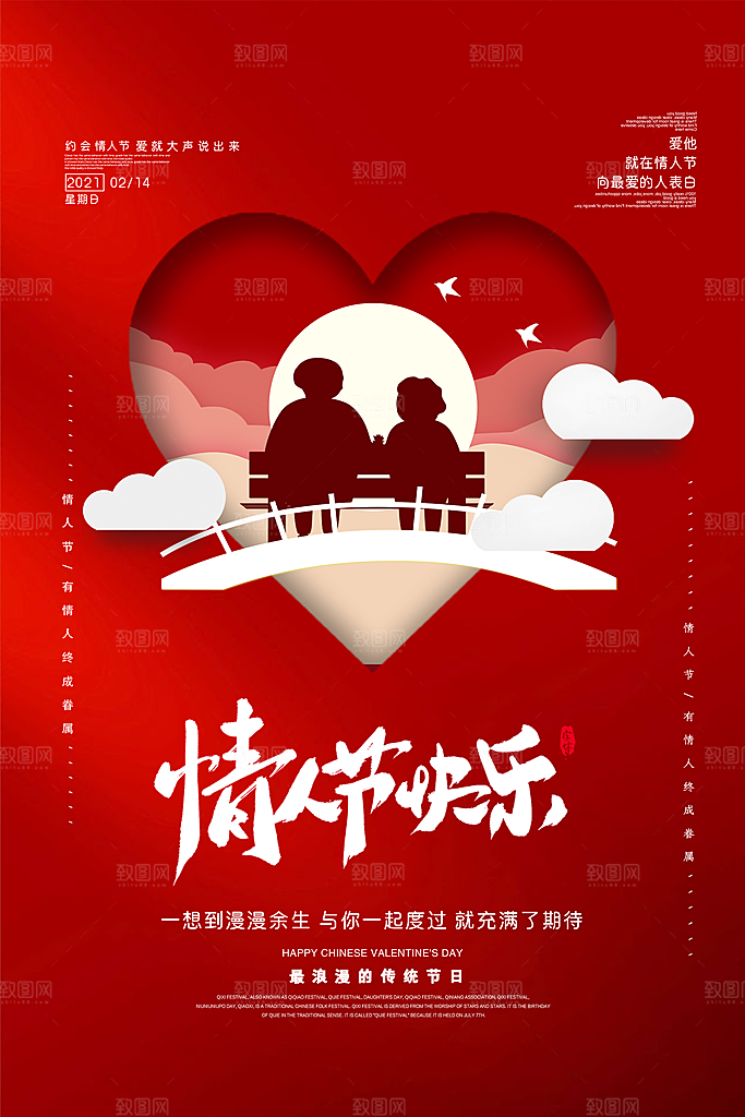 活动浪漫情人节海报