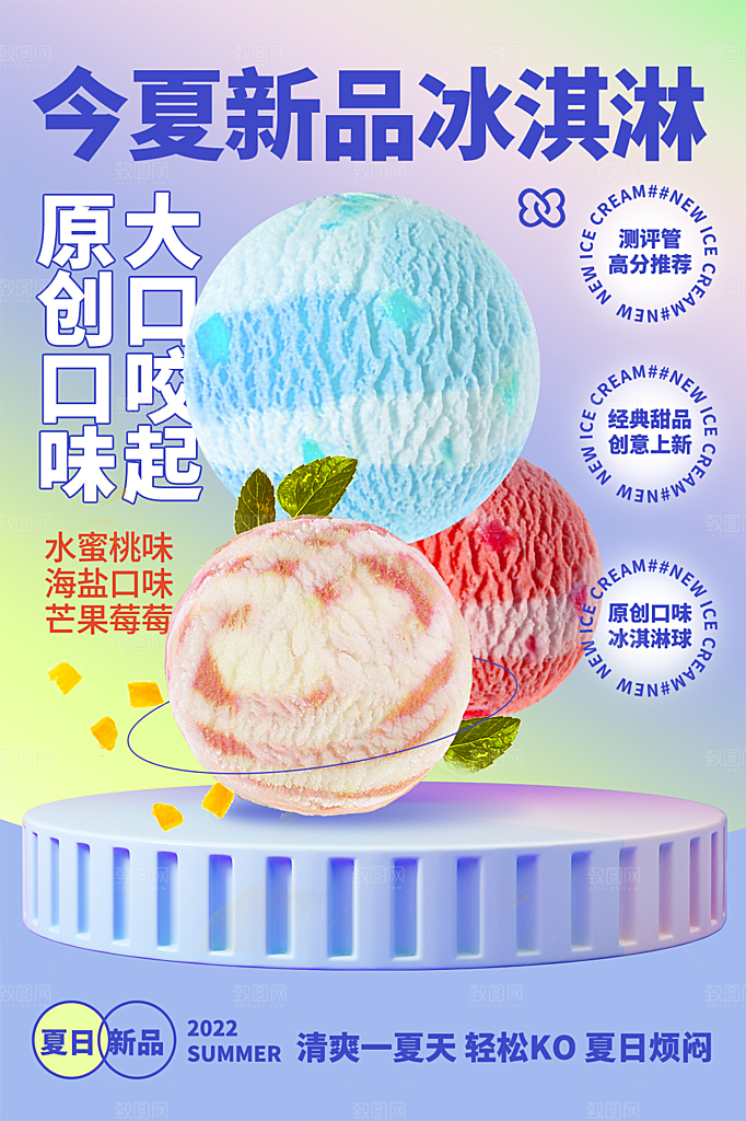 夏日冷饮奶茶冰淇淋促销海报