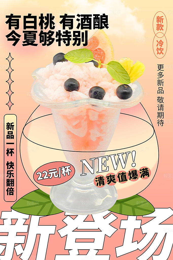 夏日冷饮奶茶冰淇淋促销海报