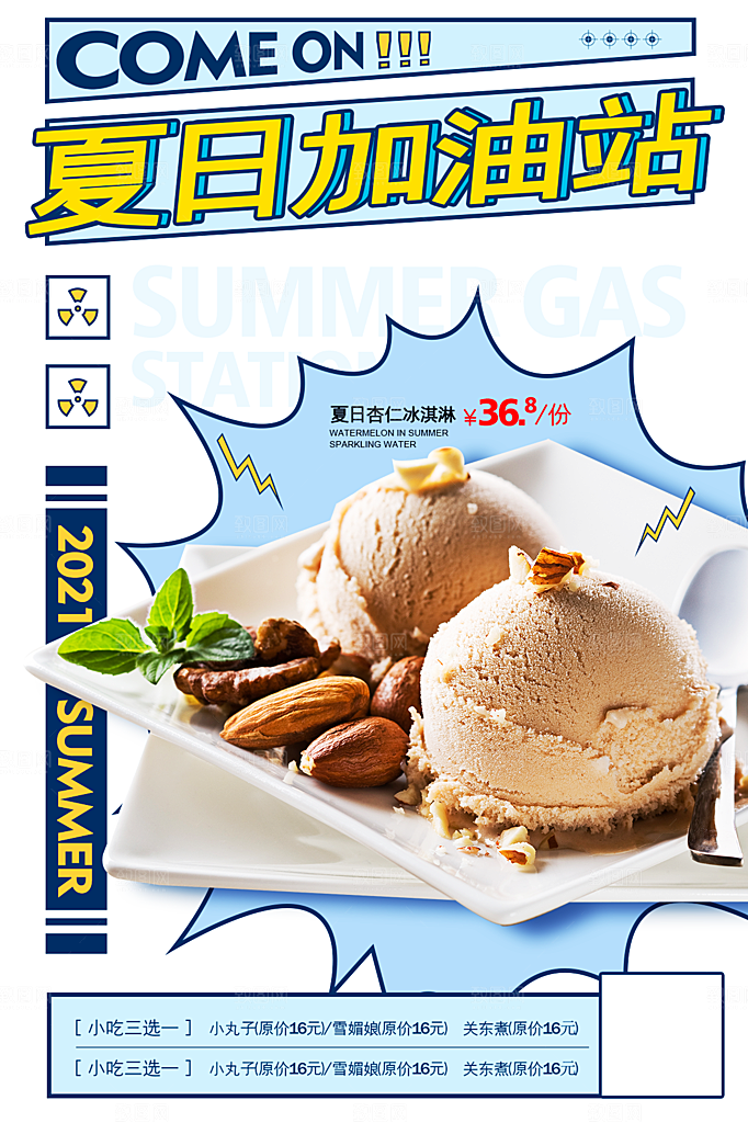夏日冷饮奶茶冰淇淋促销海报