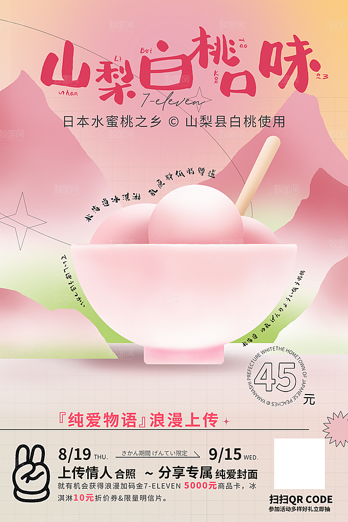 夏日冷饮奶茶冰淇淋促销海报
