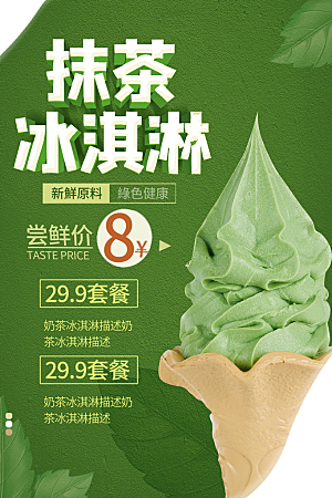 夏日冷饮奶茶冰淇淋促销海报