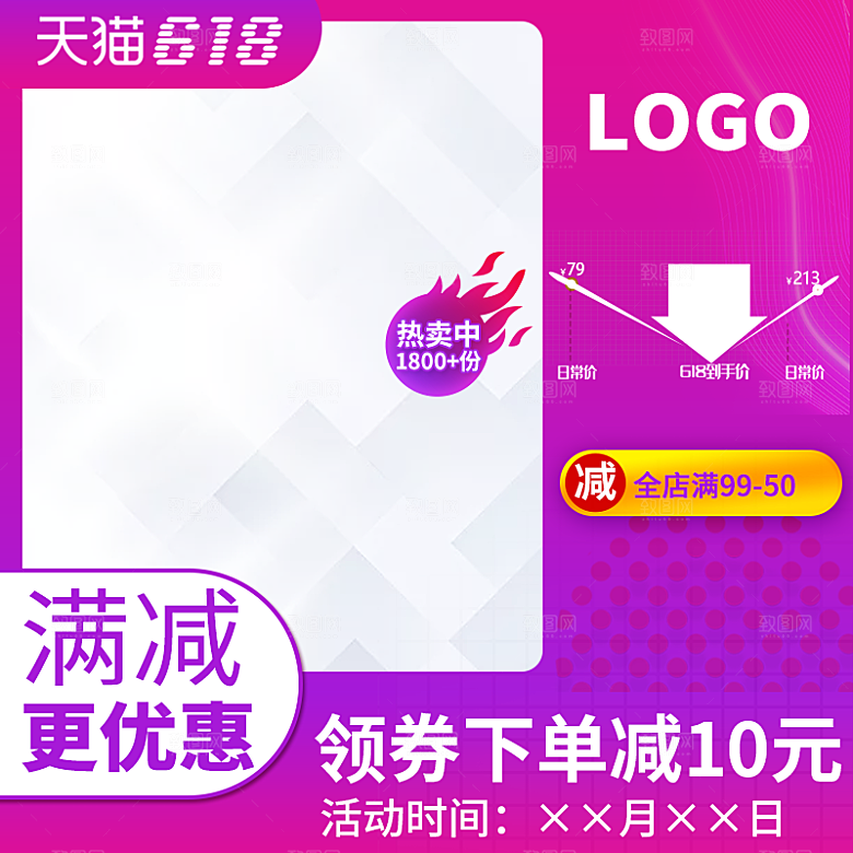 红色促销主图设计模板素材