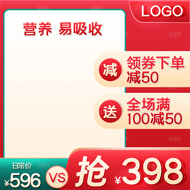 红色促销主图设计模板素材
