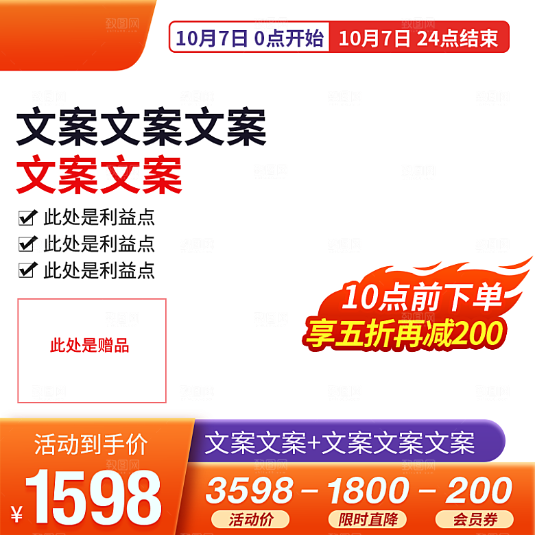 红色促销主图设计模板素材