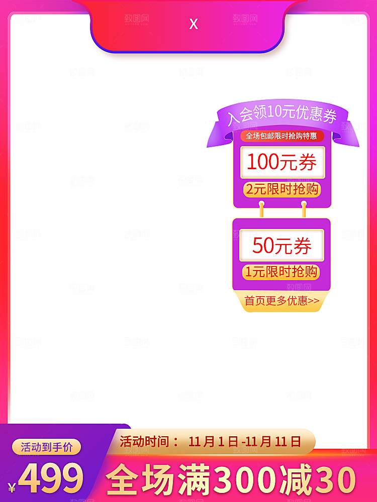 促销活动主图模板设计