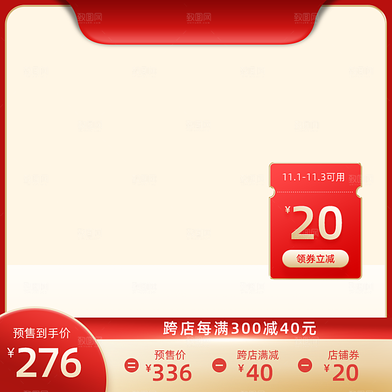 促销活动主图模板设计