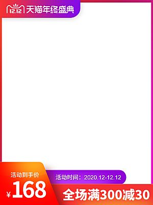 促销活动主图模板设计