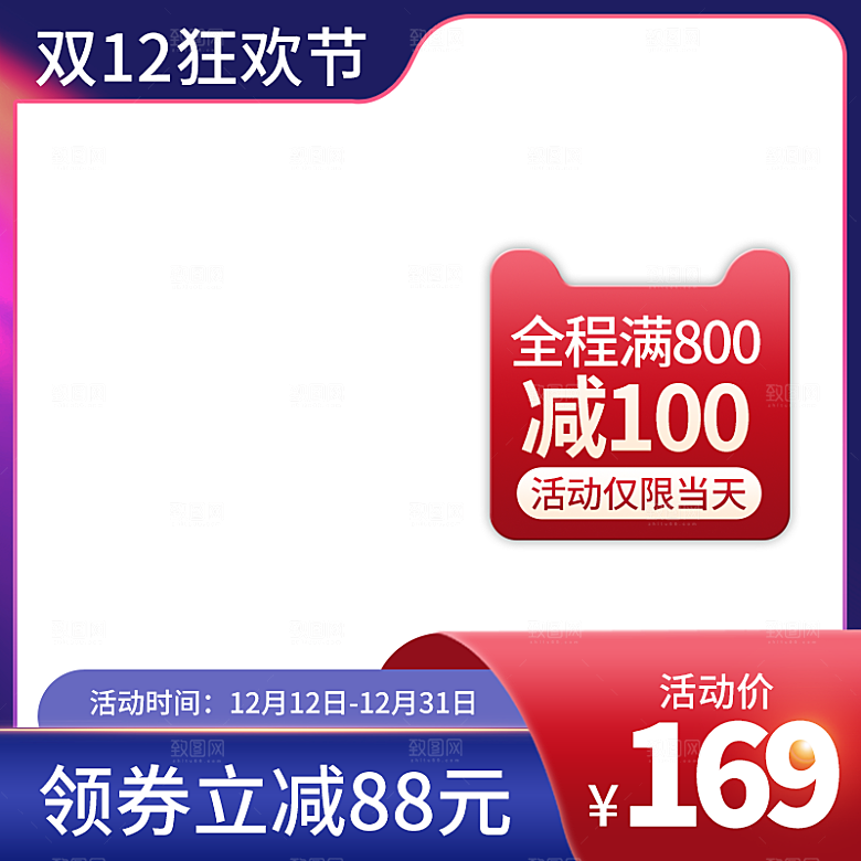 促销活动主图模板设计