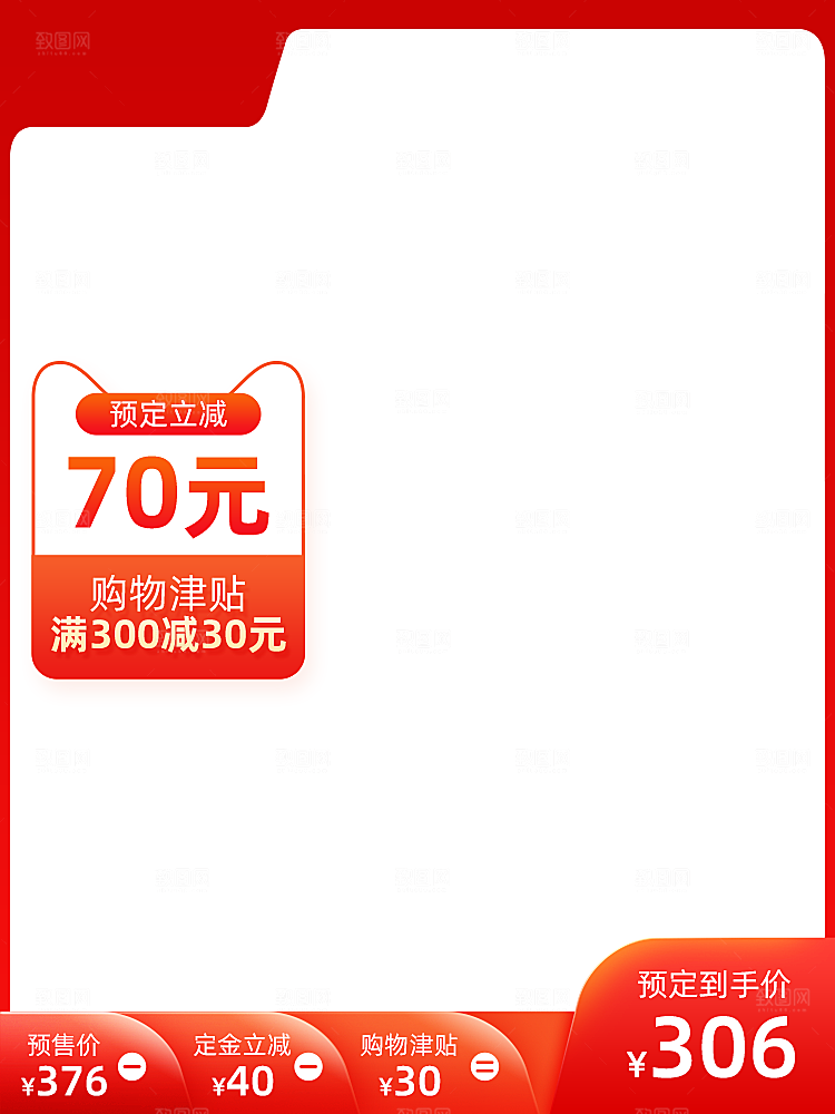 促销活动主图模板设计