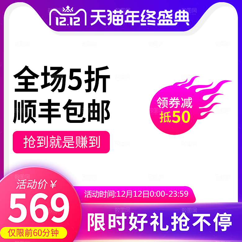 红色促销主图模板设计