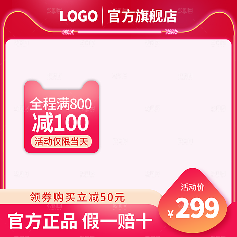 红色促销主图模板设计