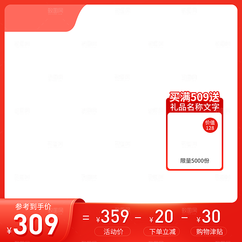 红色促销主图模板设计