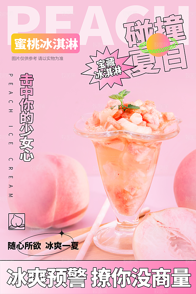 夏日冷饮奶茶冰淇淋促销海报