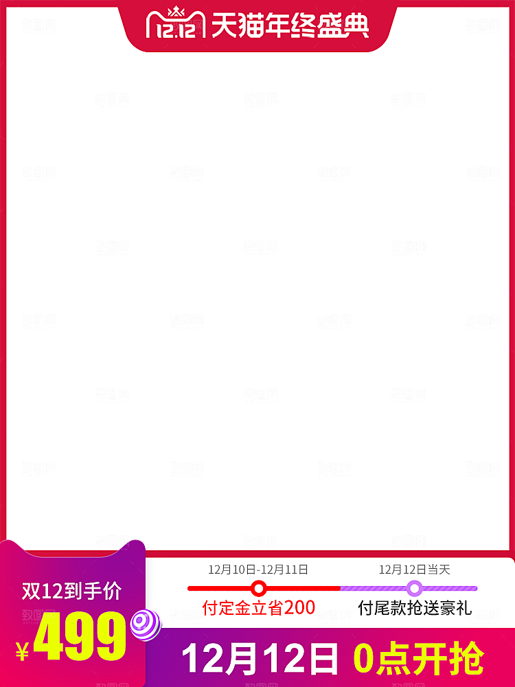 活动红色促销主图直通车设计