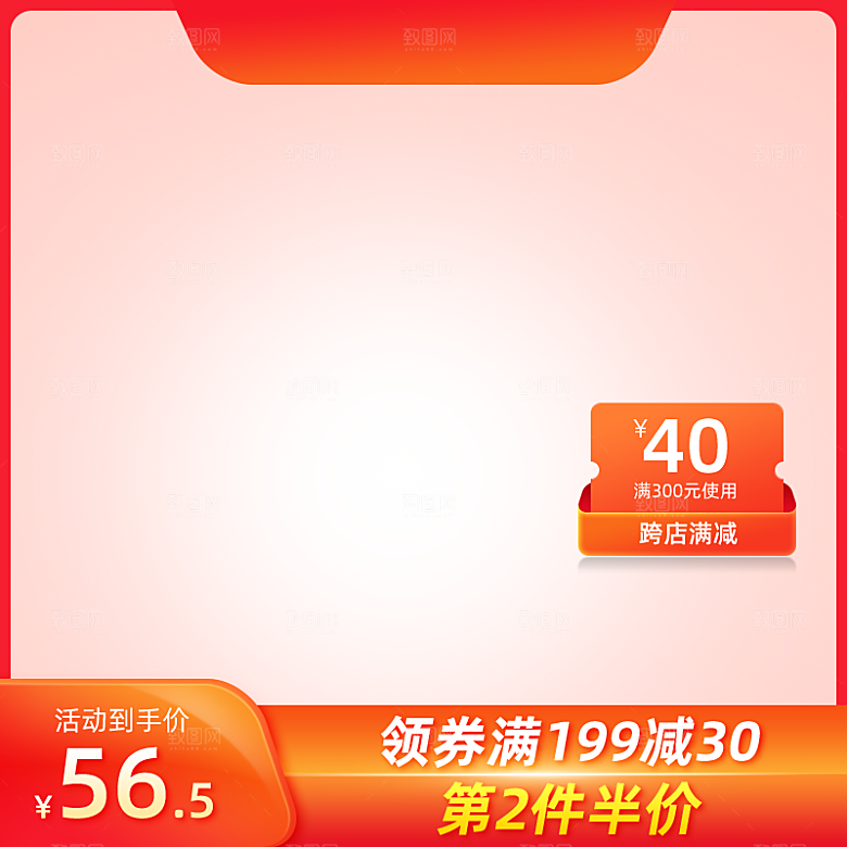 活动红色促销主图直通车设计