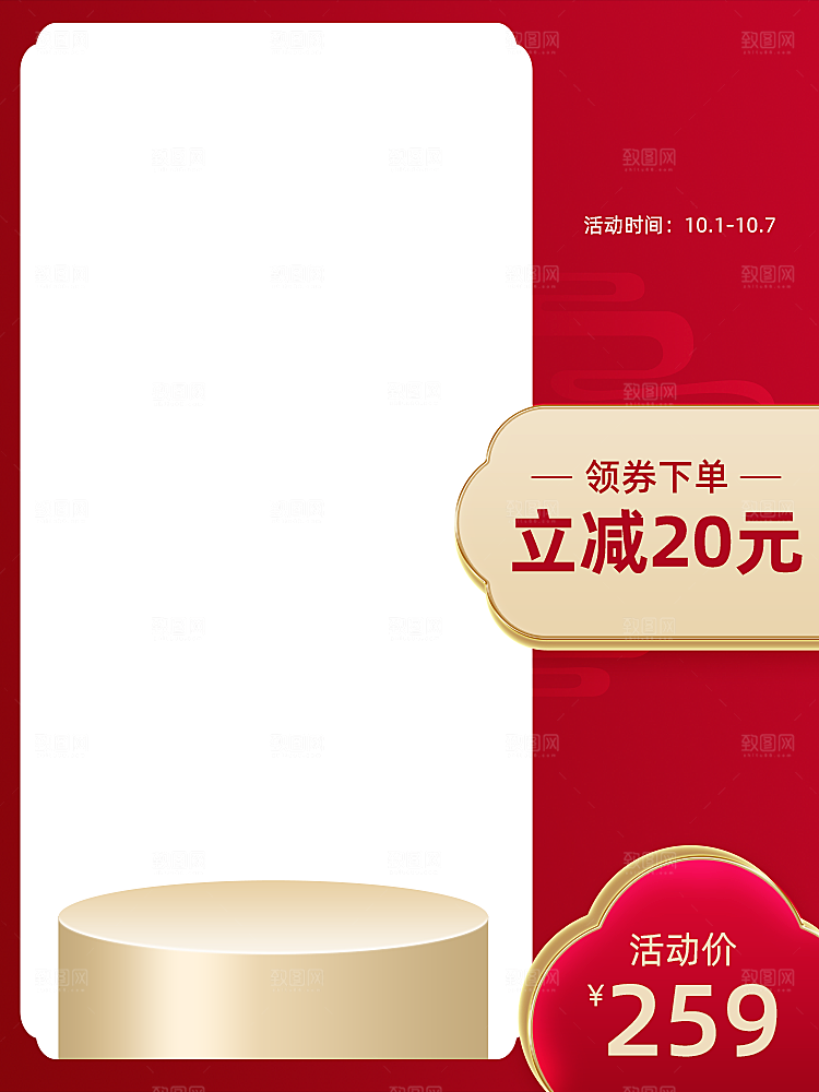 活动红色促销主图直通车设计