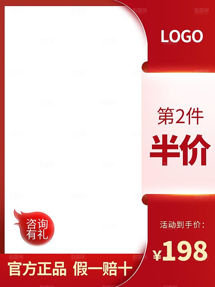 活动红色促销主图直通车设计