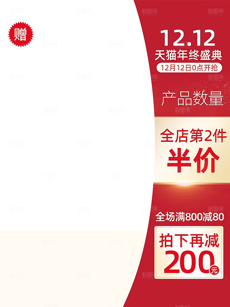 红色主图促销设计模板
