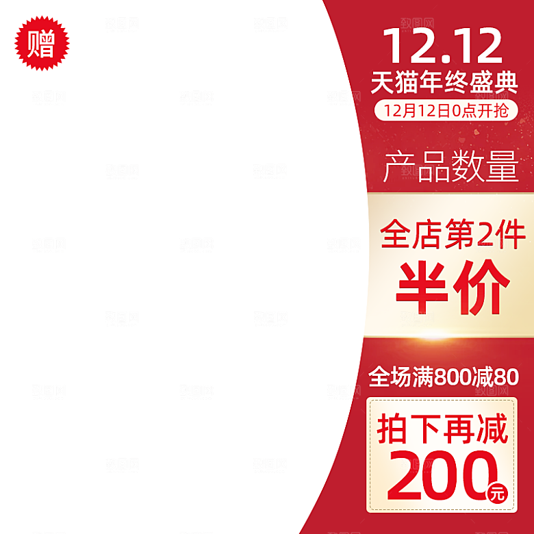 红色主图促销设计模板