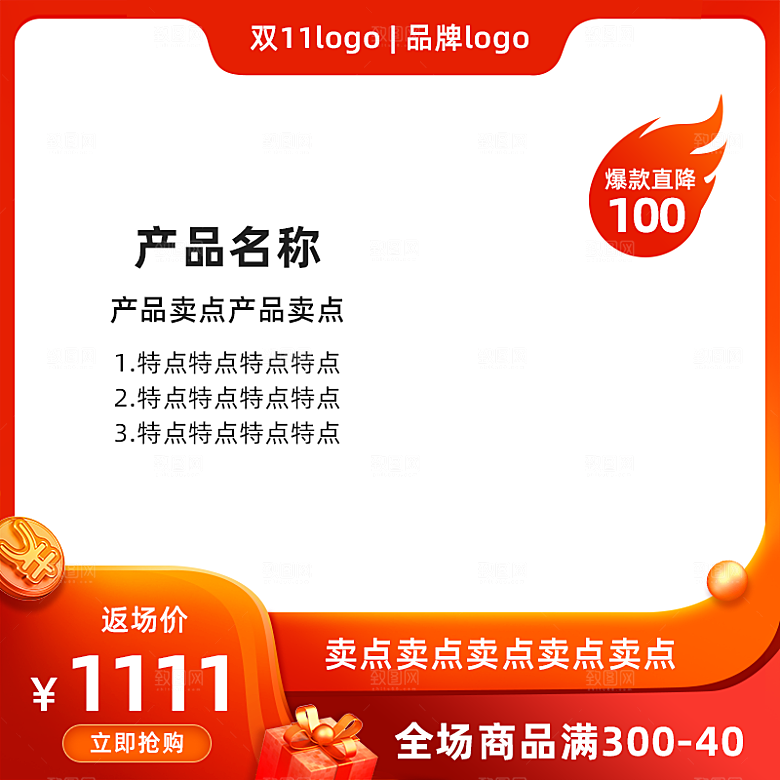 红色主图促销设计模板