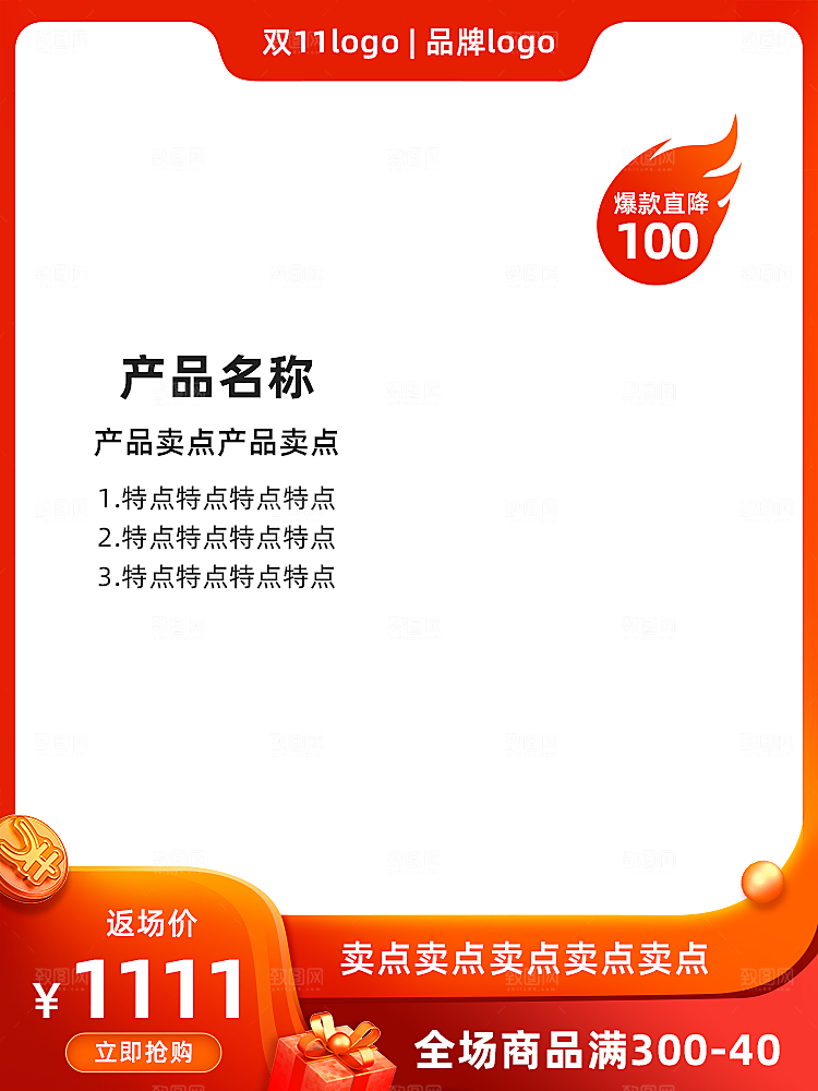 红色主图促销设计模板