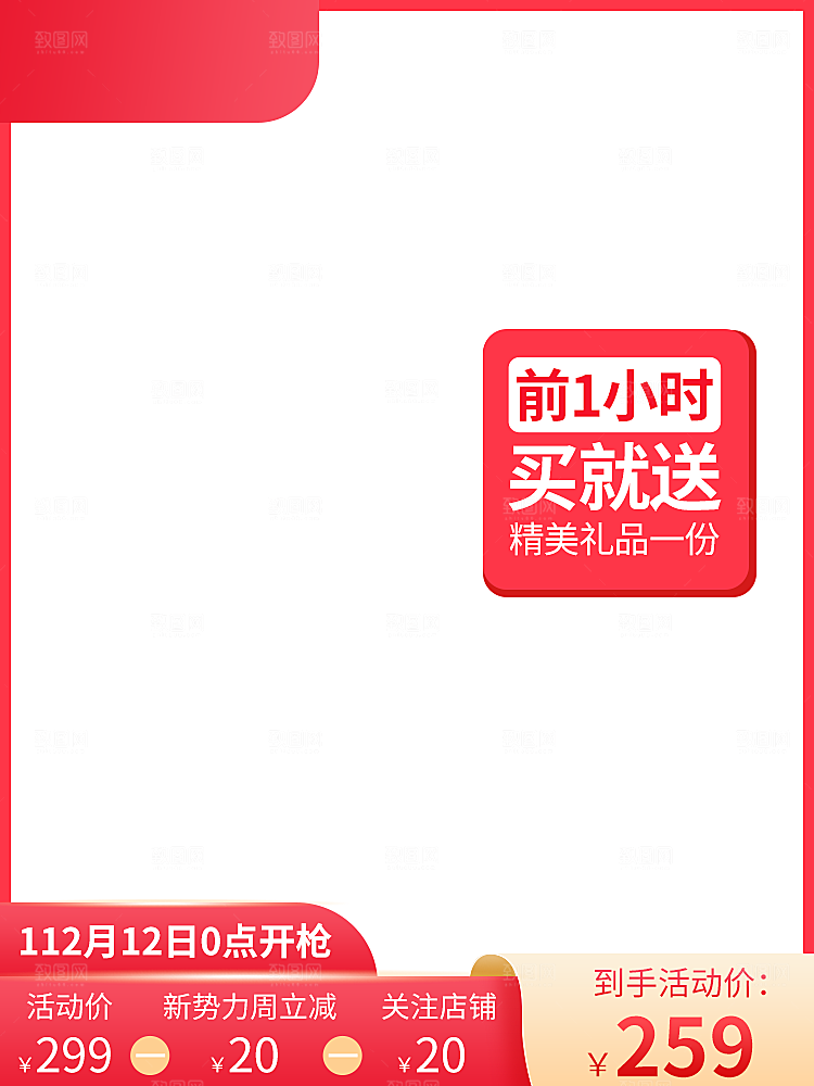 红色主图促销设计素材