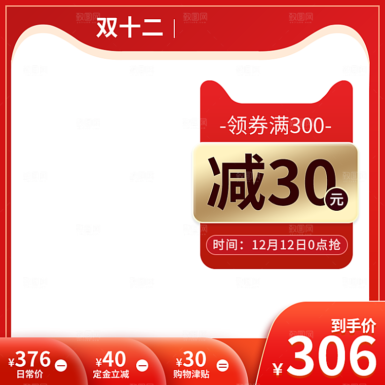 红色主图促销设计素材