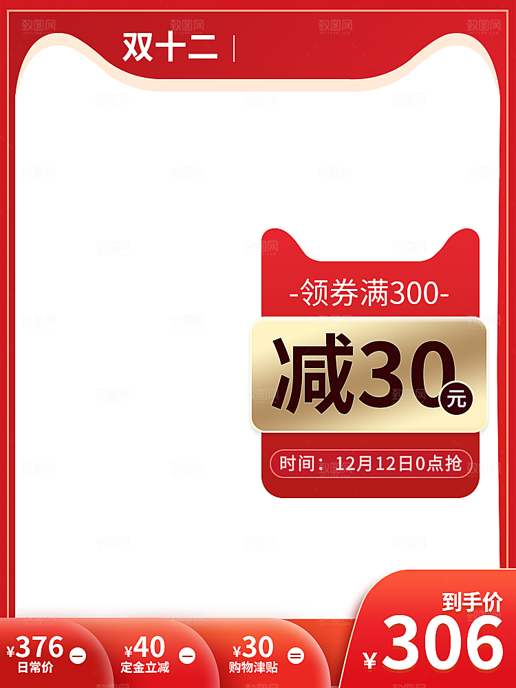 红色主图促销设计素材