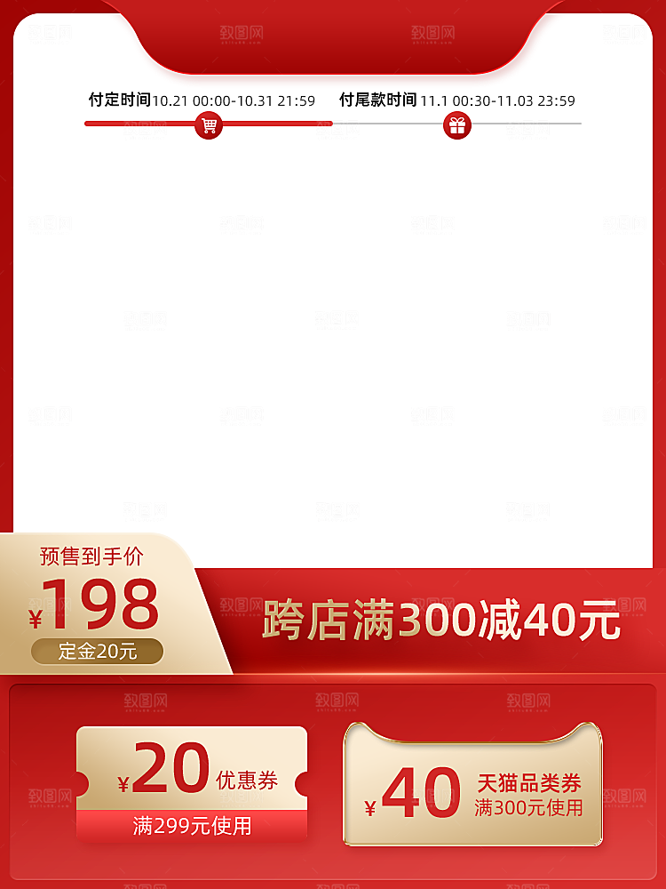 红色主图促销设计素材