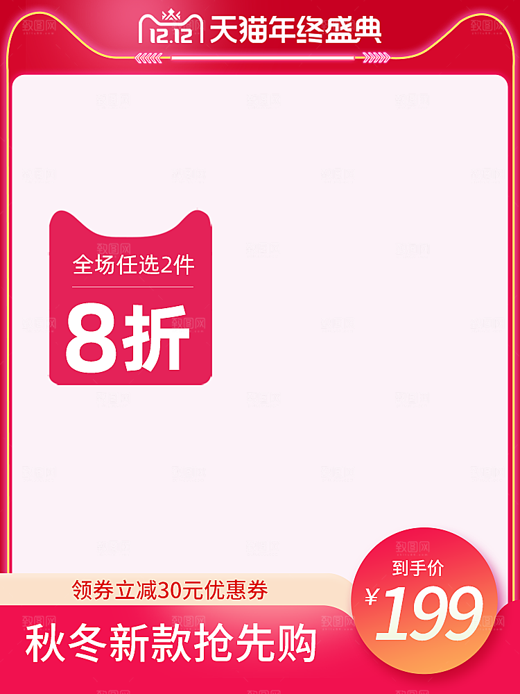 红色主图促销设计素材