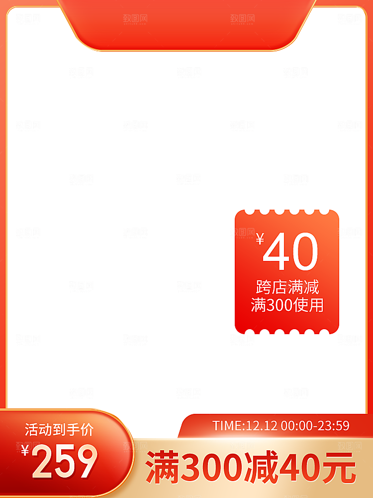 红色主图促销设计素材