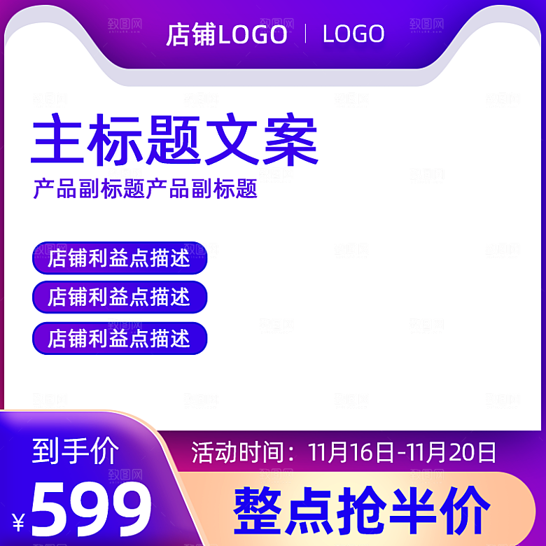 红色主图促销设计素材