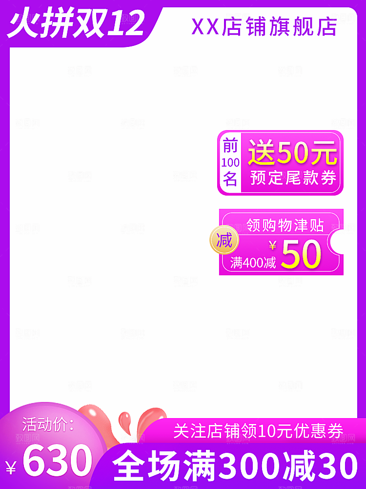 红色主图促销设计素材