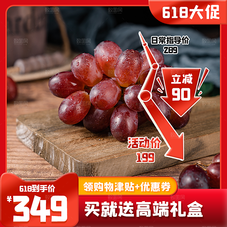红色促销主图设计