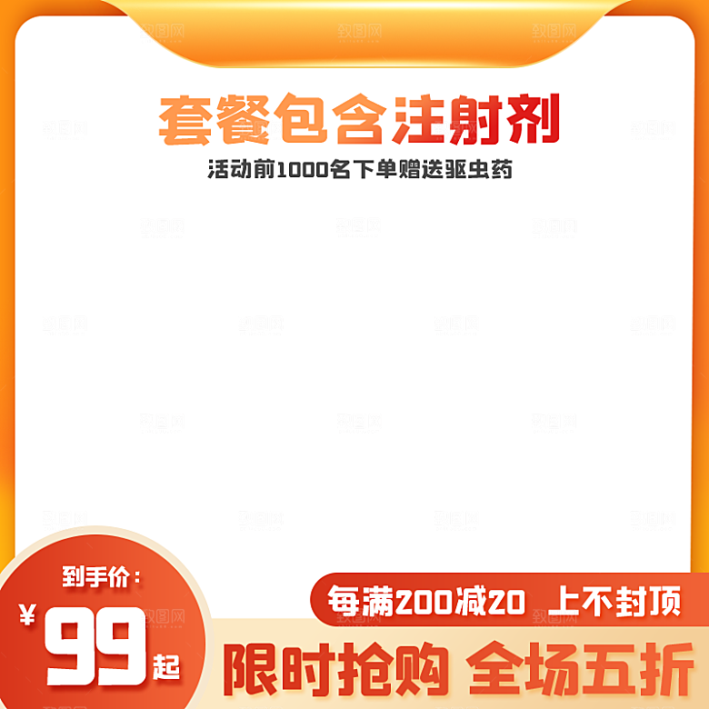 红色促销主图设计