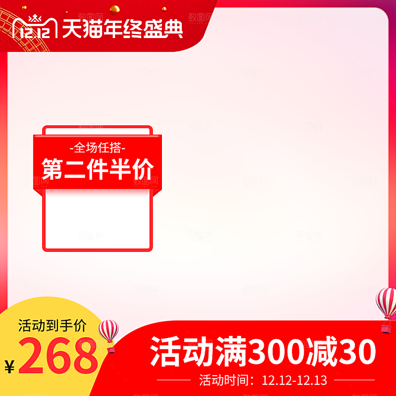 红色促销主图设计
