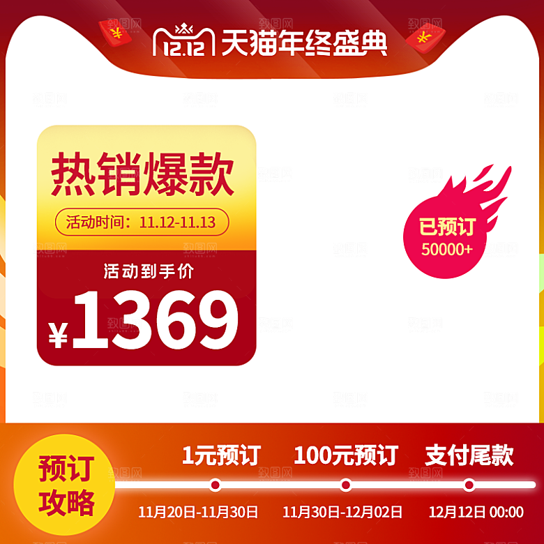 红色促销主图设计