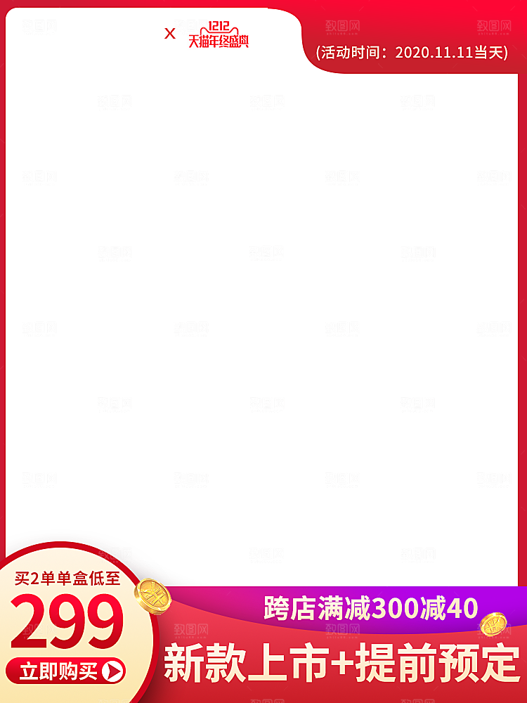 红色促销主图设计