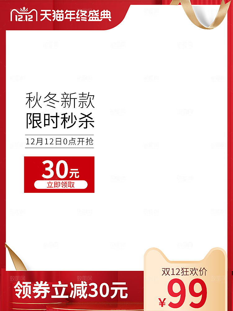 红色促销主图设计