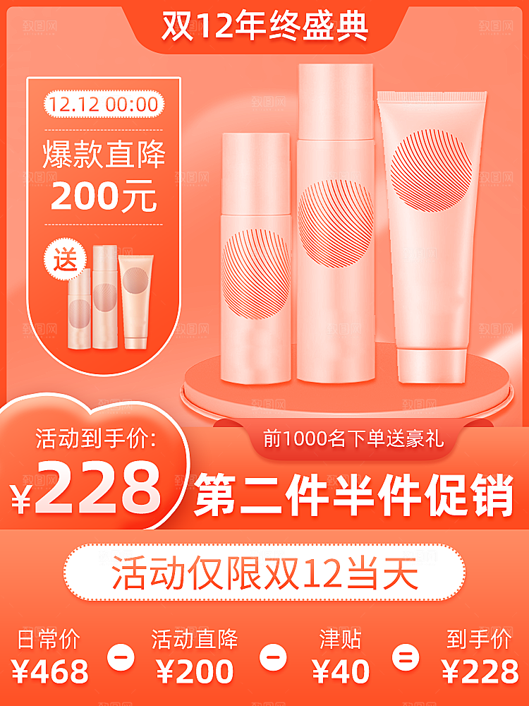 红色主图促销设计素材
