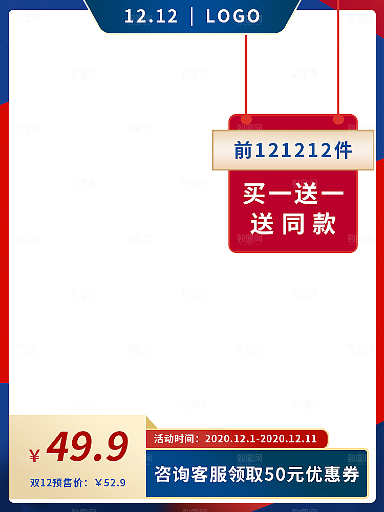 红色主图促销设计素材