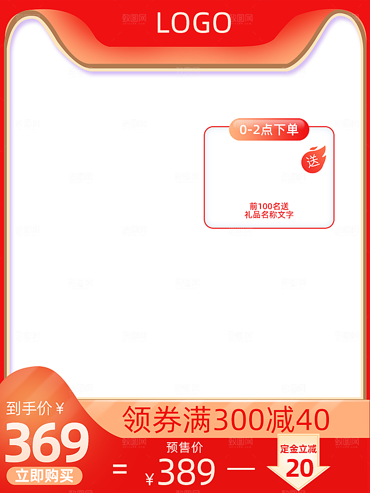 红色主图促销设计素材