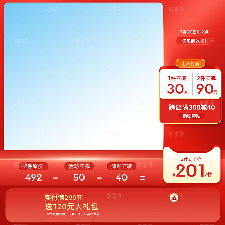 红色主图促销设计素材
