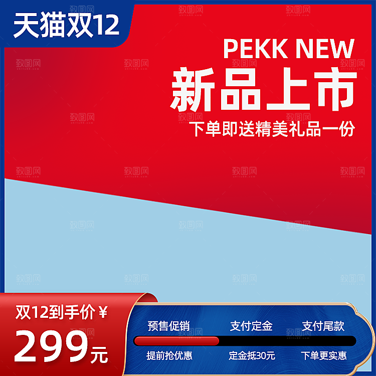 红色主图促销设计素材