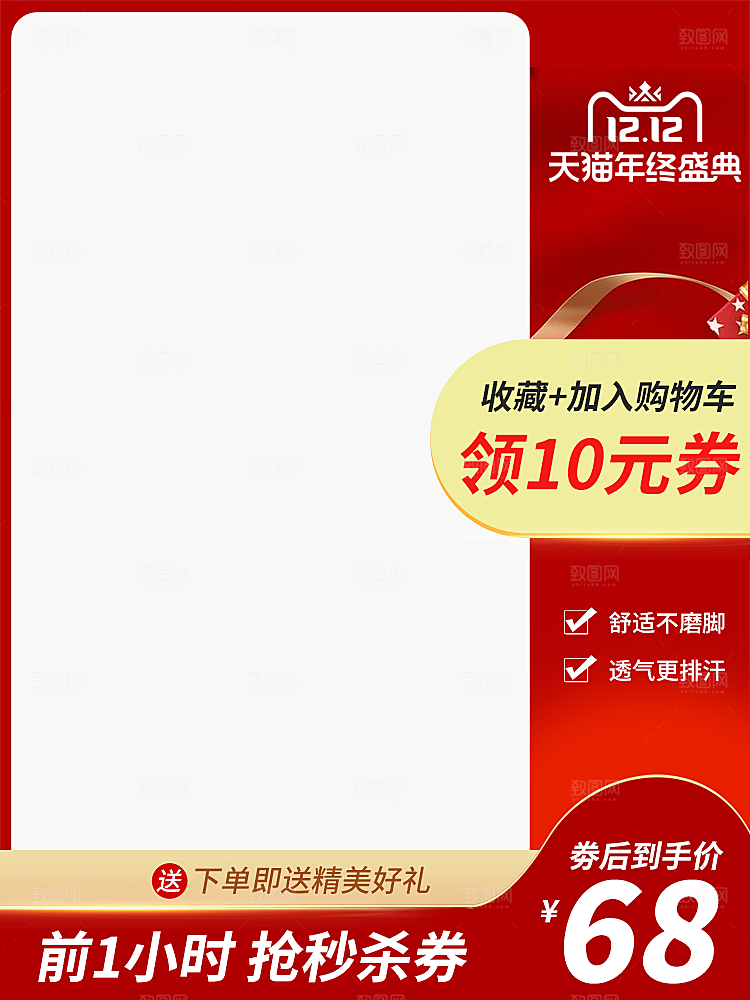 红色主图促销设计素材